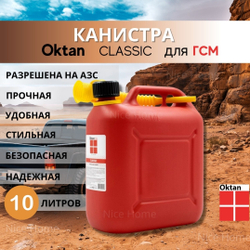 канистра для ГСМ 10л