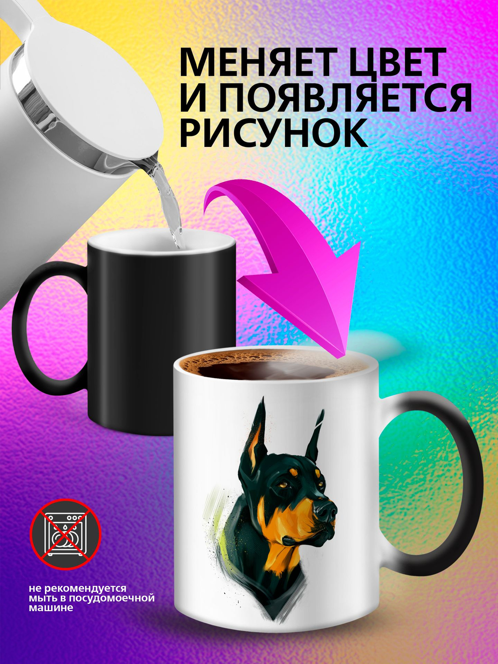 Кружка хамелеон "Пекинес"