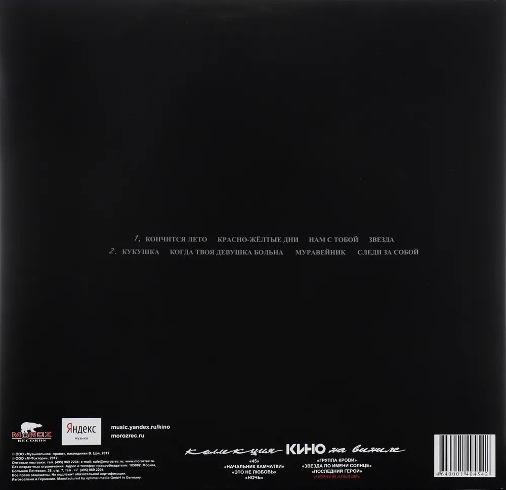 КИНО - КИНО (Черный альбом) LP