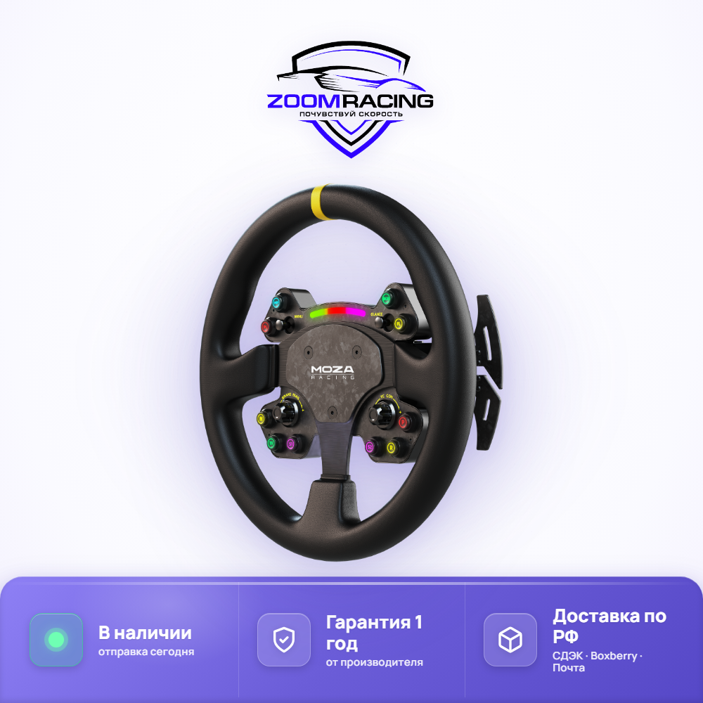 MOZA Racing RS V2 — руль для симрейсинга с RGB-подсветкой — комплектация
