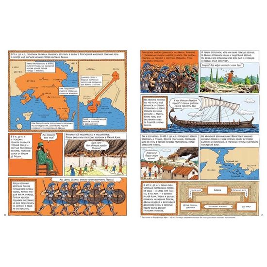 Комикс Древняя Греция
