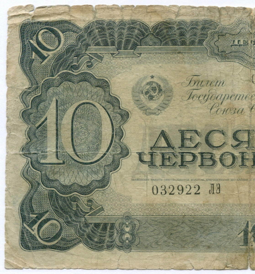 Билет Госбанка 10 червонцев 1937 год 032922 ЛЭ. G-