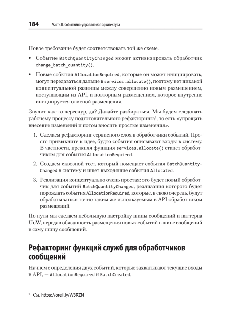 Паттерны разработки на Python: TDD, DDD и событийно-ориентированная архитектура