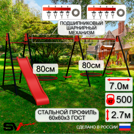 Уличные качели Sv Sport Maxi х 2 с горкой УК359.6П4 (7.0м/Гнездо 80см 2шт/"Лодочка" 2шт/Подвесы на подш 4к)