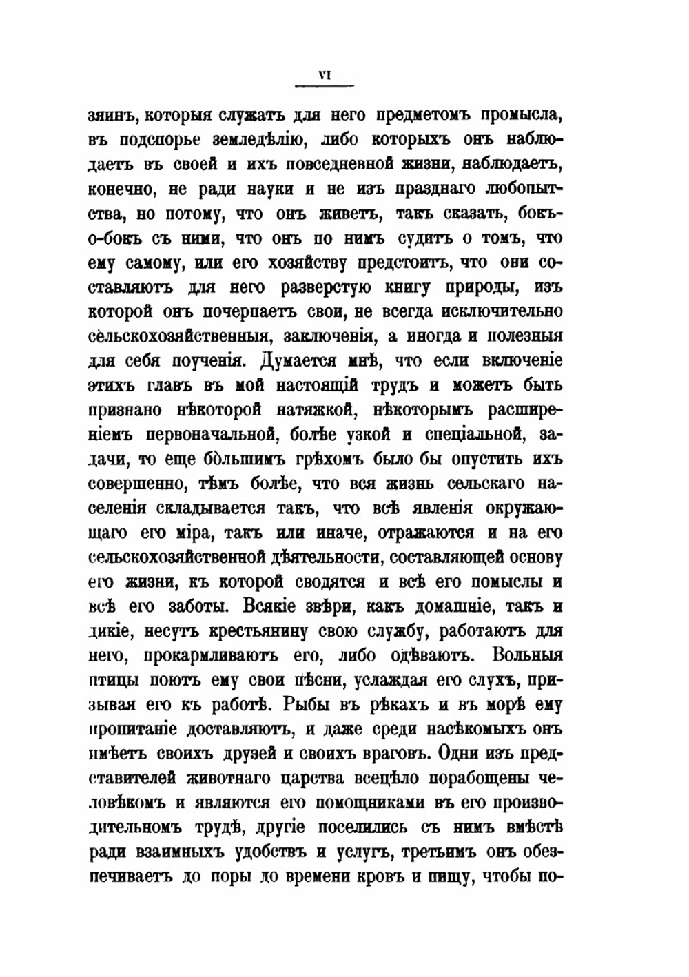 Животный мир в воззрениях народа | А. С. Ермолов