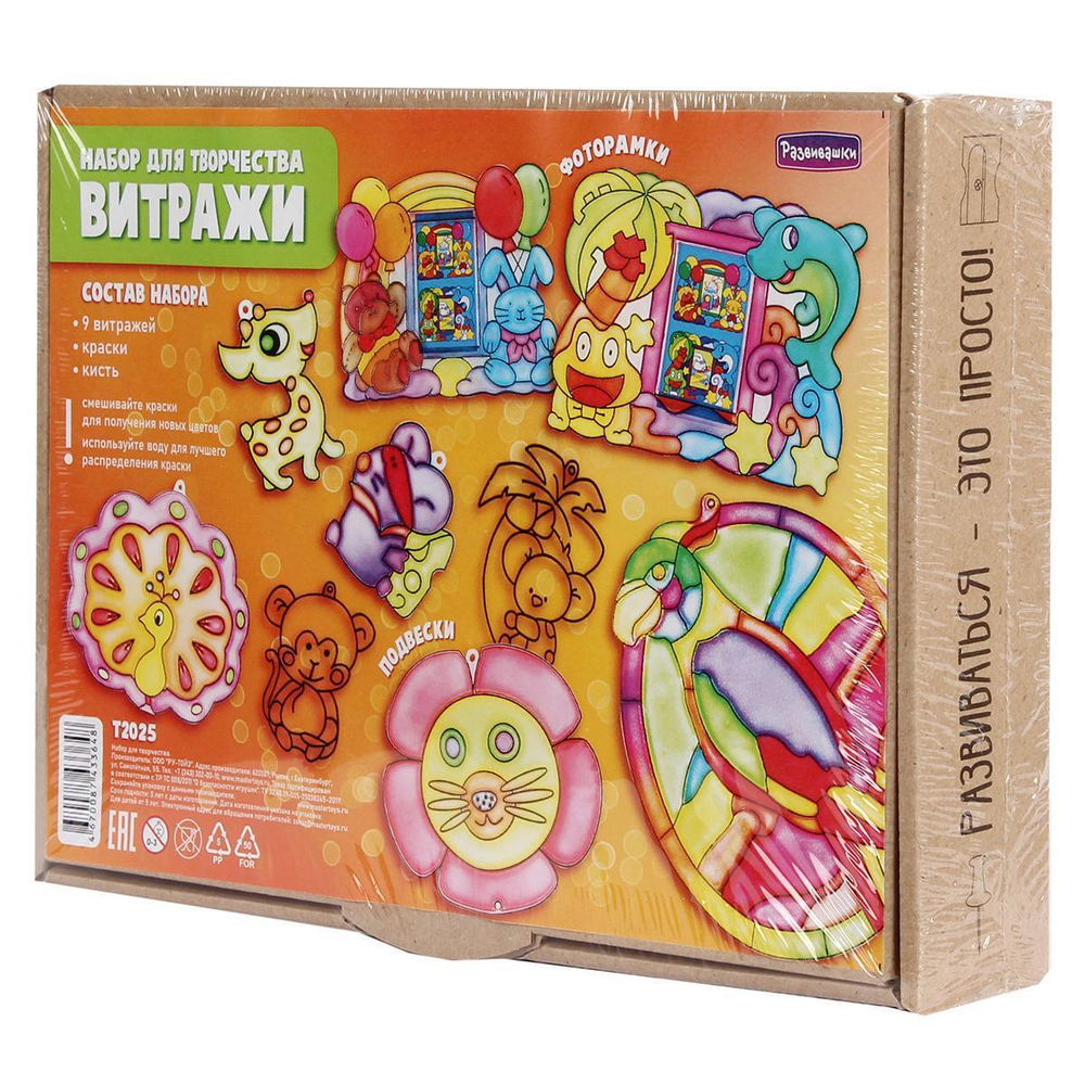 Большой набор витражей "Животные" (Развивашки)