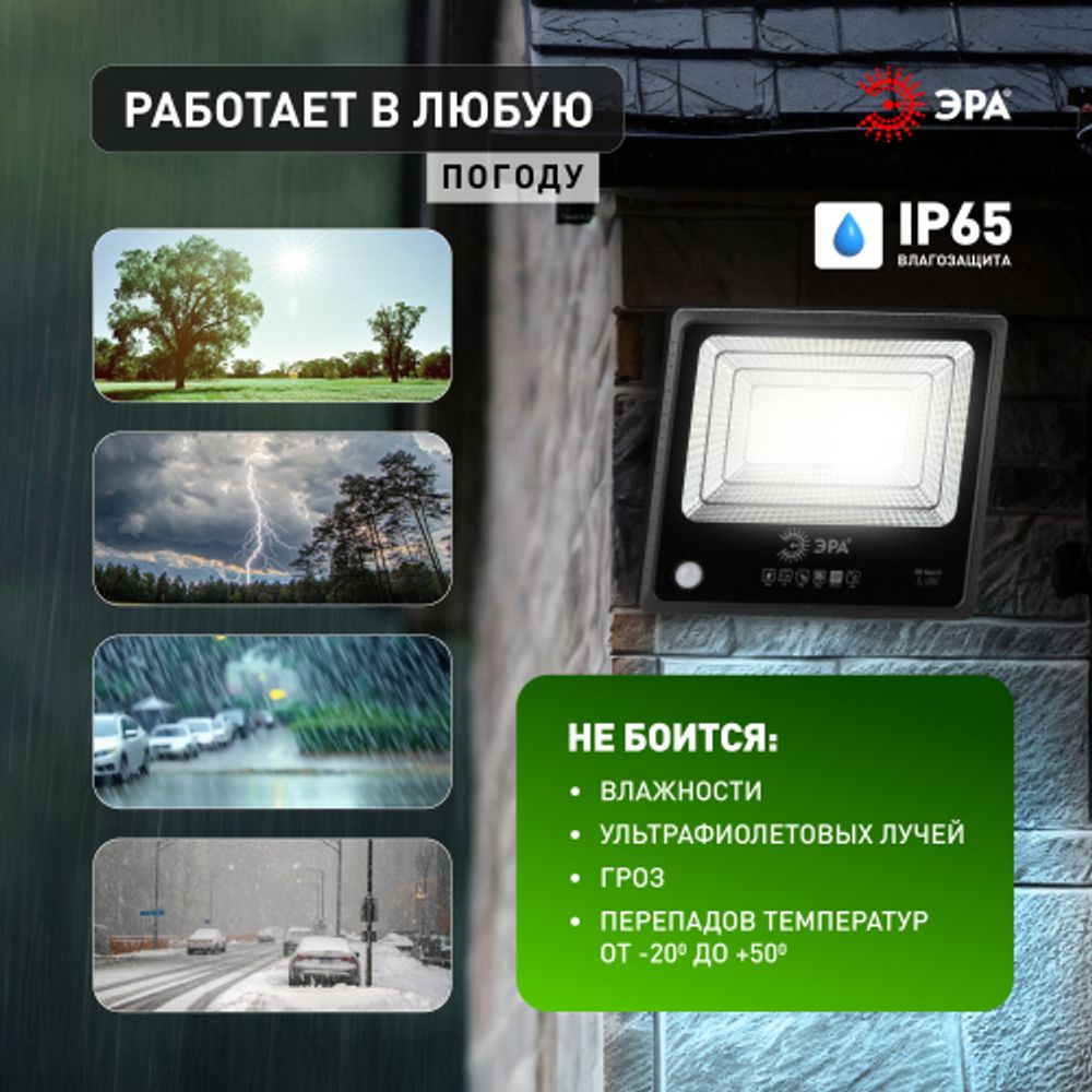 ЭРА Прожектор светодиодный уличный на солн. бат. 150W, 1500 lm, 5000K, с датч. движения, ПДУ, IP65 (