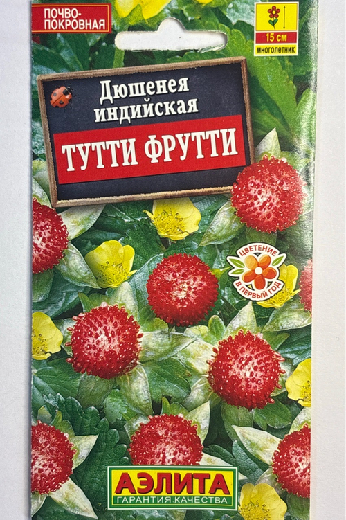 Дюшенея индийская Тутти Фрутти СМЦ-629