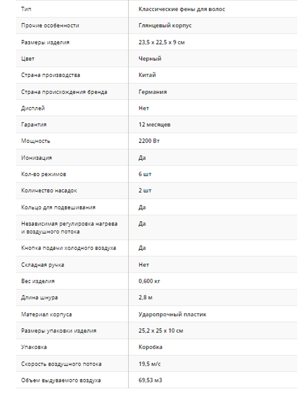 Фен DEWAL черный 2200 Вт ионизац.2 насадки