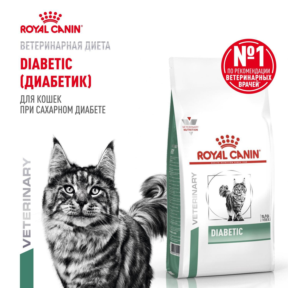 Royal Canin Diabetic DS 46 Feline Корм сухой диетический для взрослых кошек при сахарном диабете 350 г
