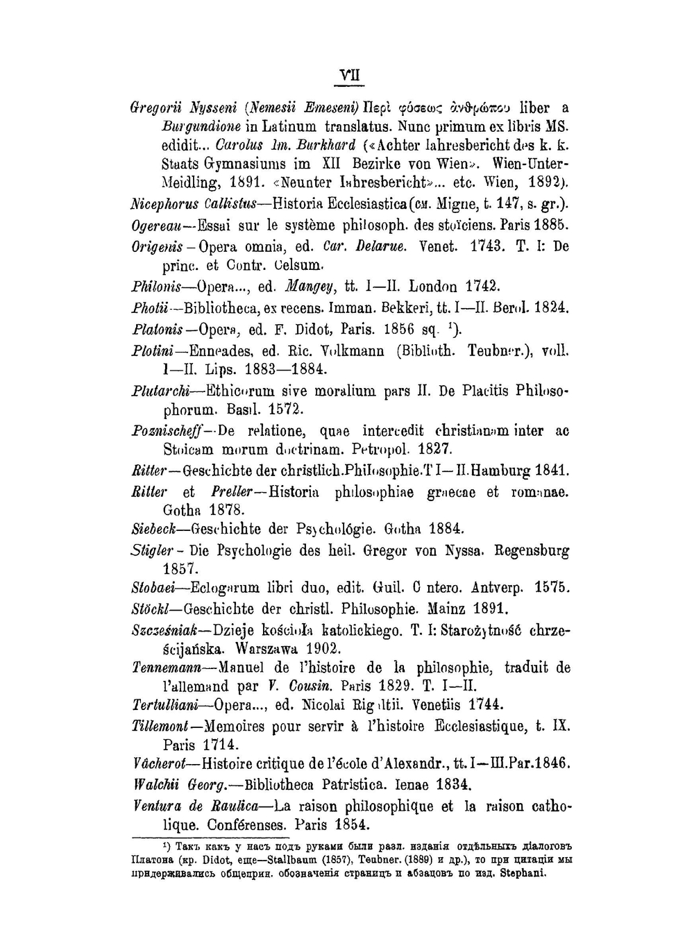 Антропология и космология Немезия. еп. Емесского, в их отношении к древней философии и патристической литературе | С.С. Владимирский