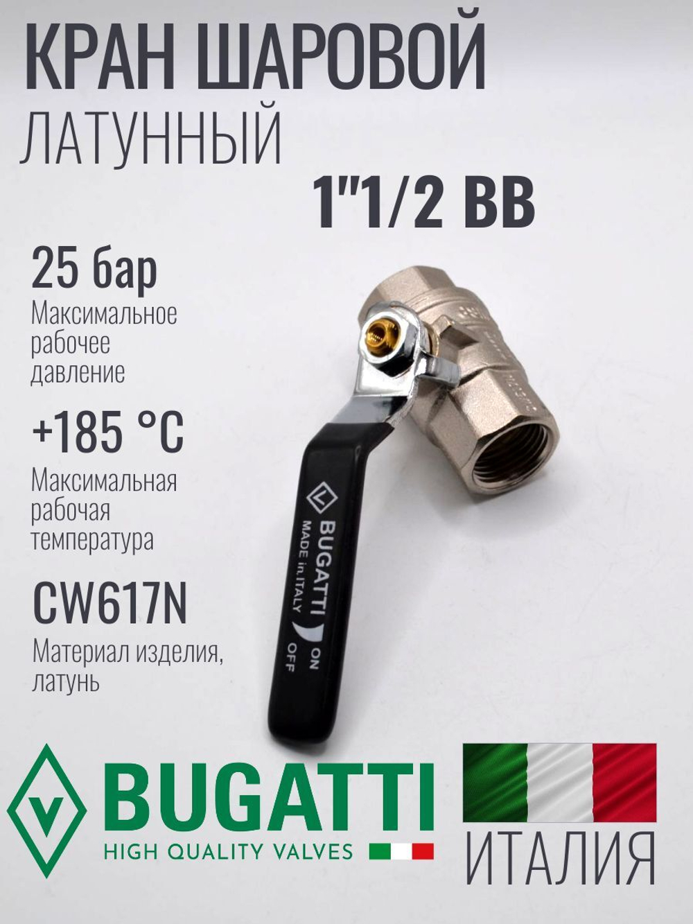 Bugatti Кран шаровый 1"1/2 г. г. (ручка)