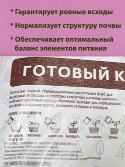 Грунт универсальный для цветов и растений 60л