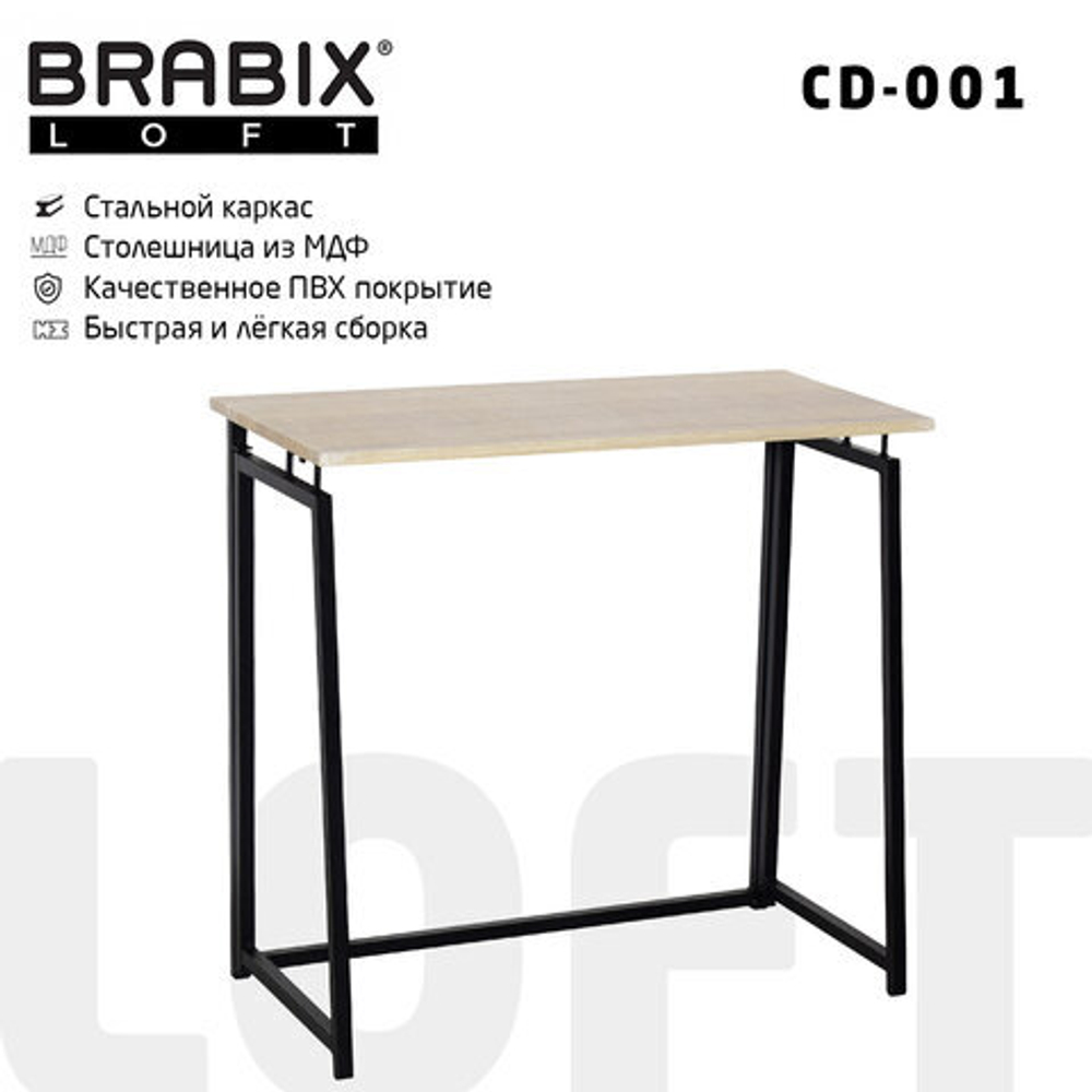 Стол на металлокаркасе BRABIX "LOFT CD-001", 800х440х740, складной, цвет дуб натуральный, 641211