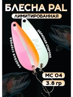 Блесна Pal 3.8 колебалка для рыбалки на спиннинг