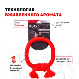 Жевательное кольцо-канат Playology DRI-TECH RING для собак средних и крупных пород с ароматом говядины, цвет красный