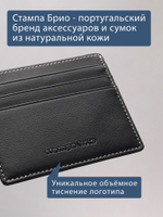 525 - Футляр для карт Stampa Brio