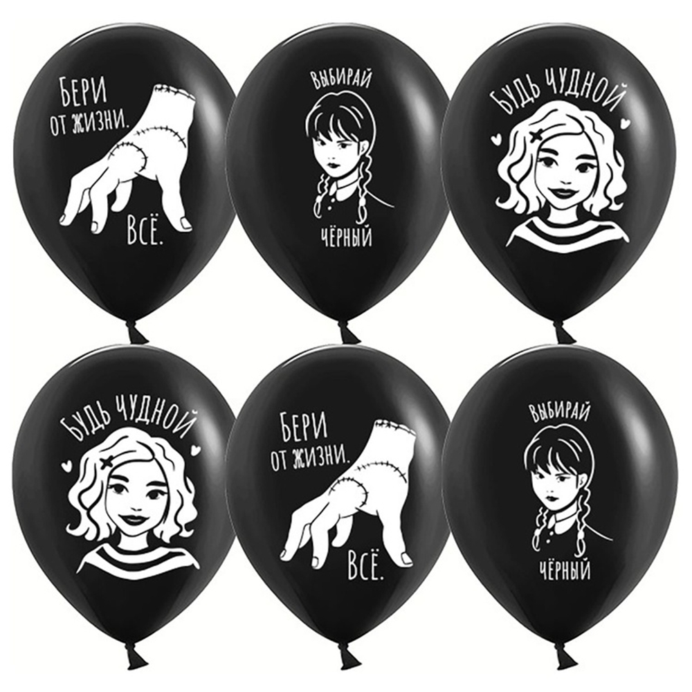 Шар латексный 30см Мрачная стори (Черный)