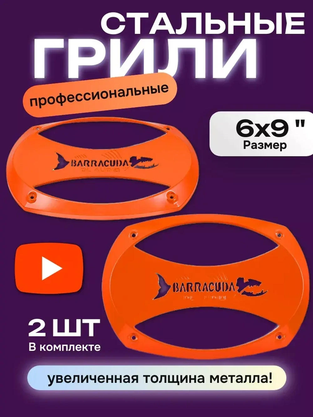 Защитная сетка гриль на овалы 6х9 15х23 см ()