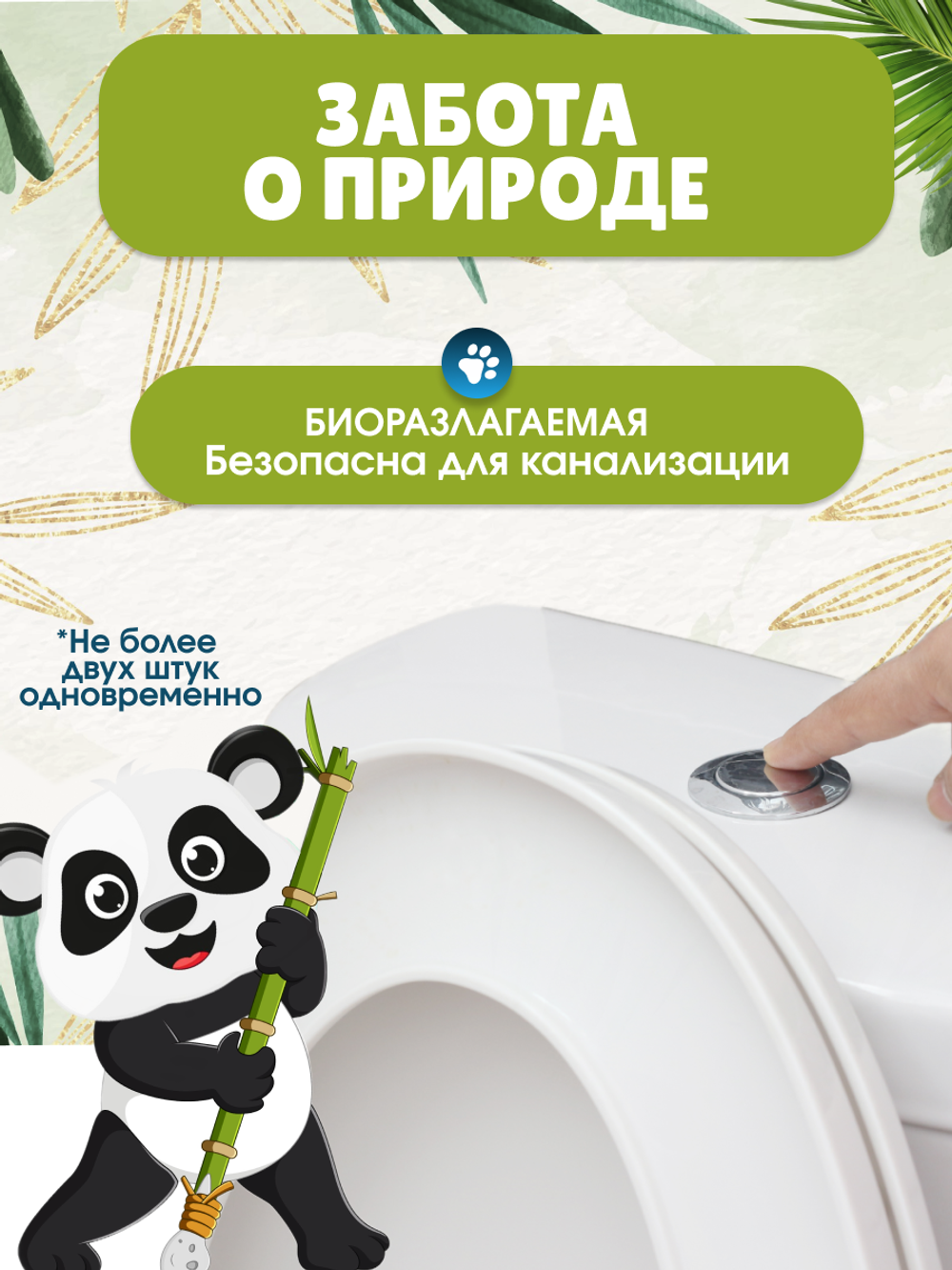 Детская влажная туалетная бумага 96 шт