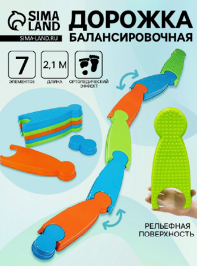 Дорожка балансировочная 2,1 м, 7 элементов