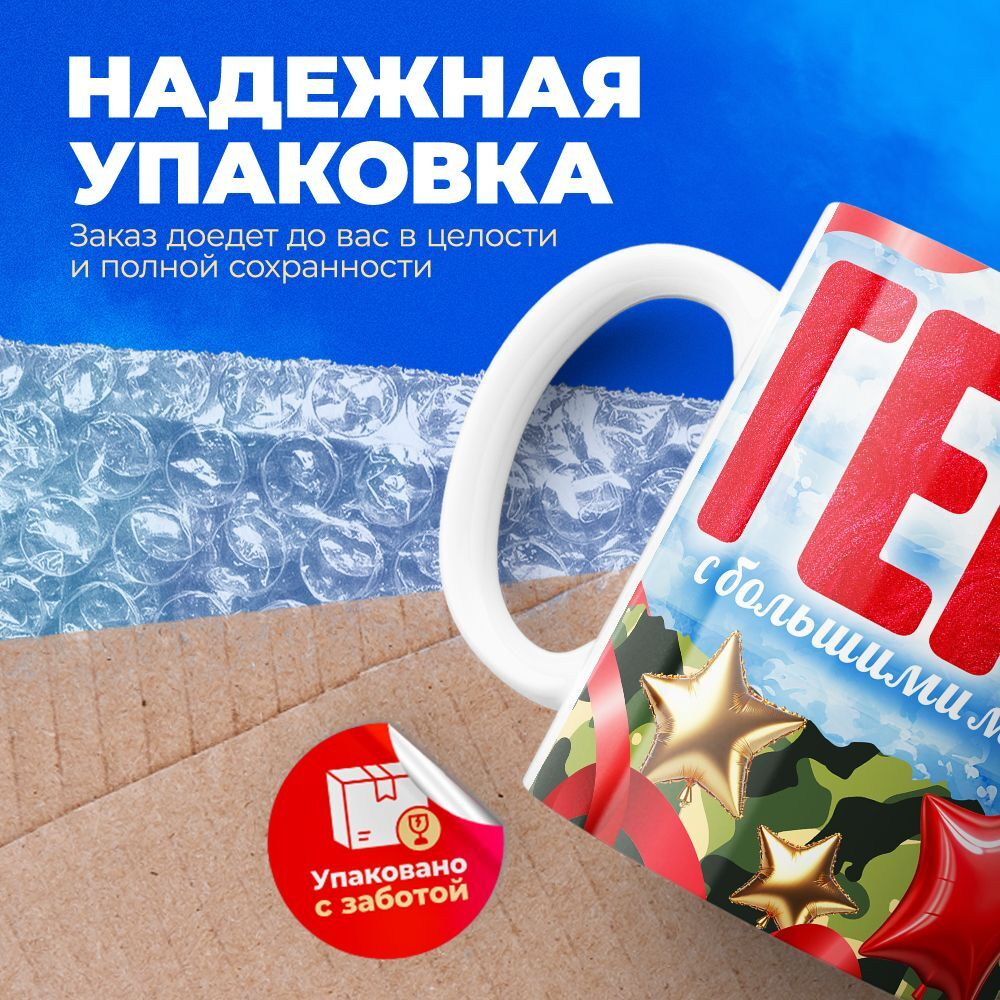 Кружка, с 23 февраля, 330мл, 1шт