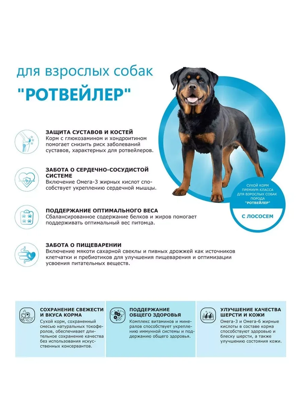 Сухой корм для собак породы Ротвейлер, с лососем, 2,5 кг