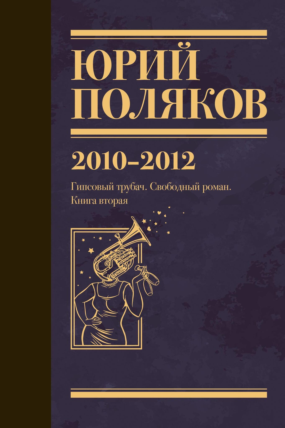 Серия книг "Юбилейный Поляков"