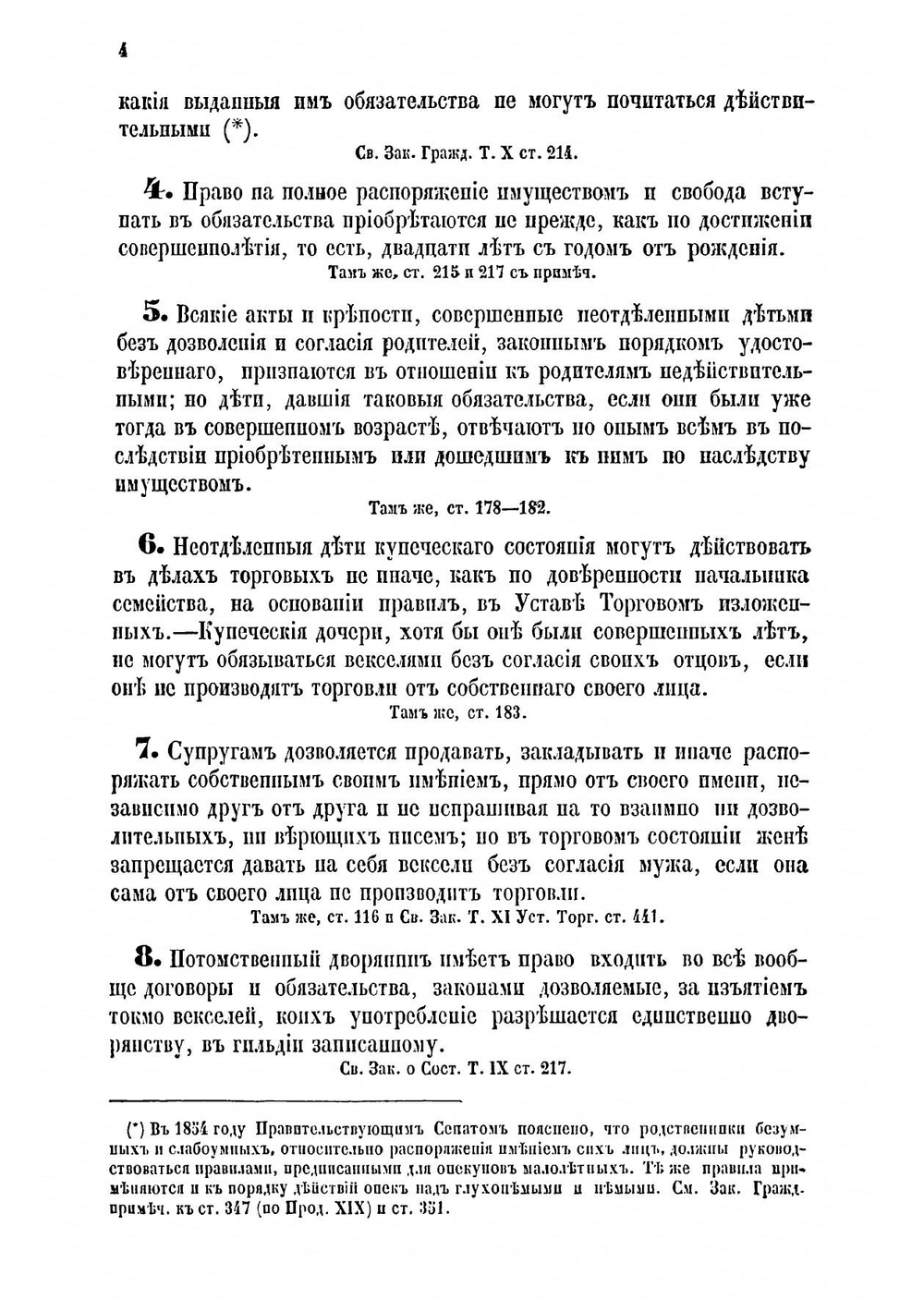 Собрание узаконений, относящихся к обязательствам по договорам с казною, и в особенности к казенным подрядам и поставкам | Константин Яковлевич Яневич-Яневский