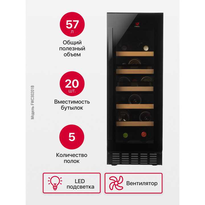 Винный шкаф Hansa FWC30201B