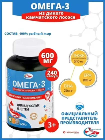 Витамины Омега 3 камчатский лосось 240 шт Салмоника БАД