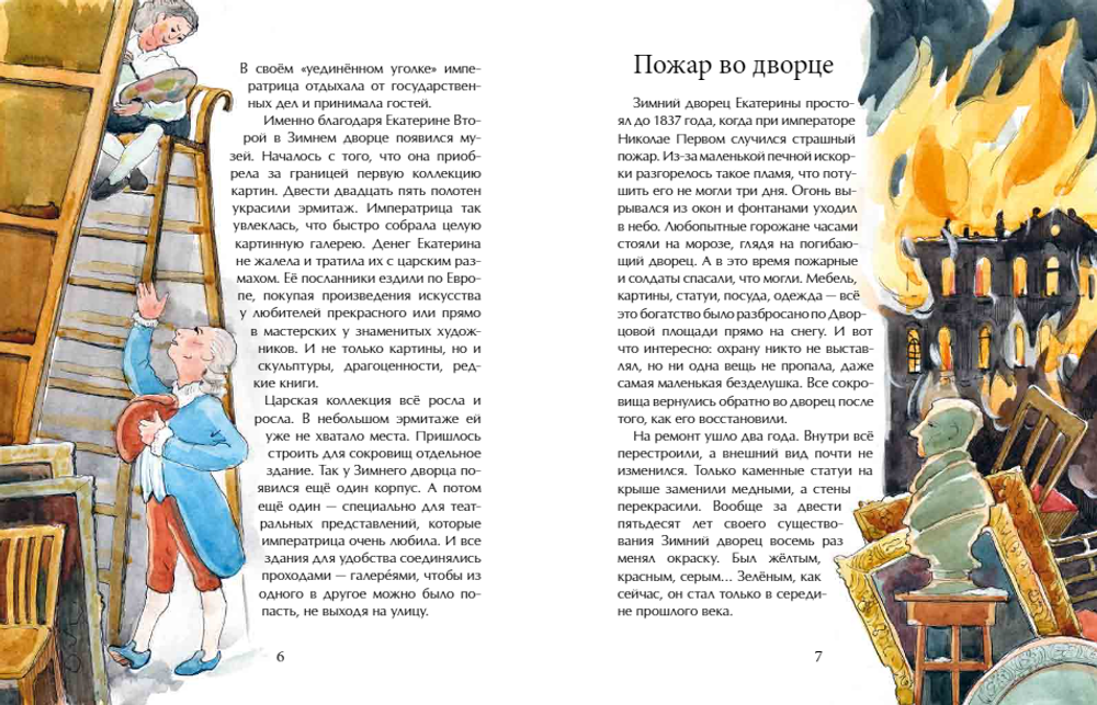 Эрмитаж. С этажа на этаж