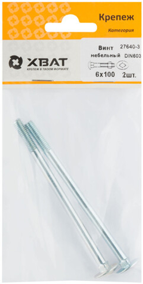 Винт мебельный din 603 6 х 100 (фасовка 2 шт.)