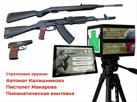 Лазерный стрелковый тир "Рубеж-2"