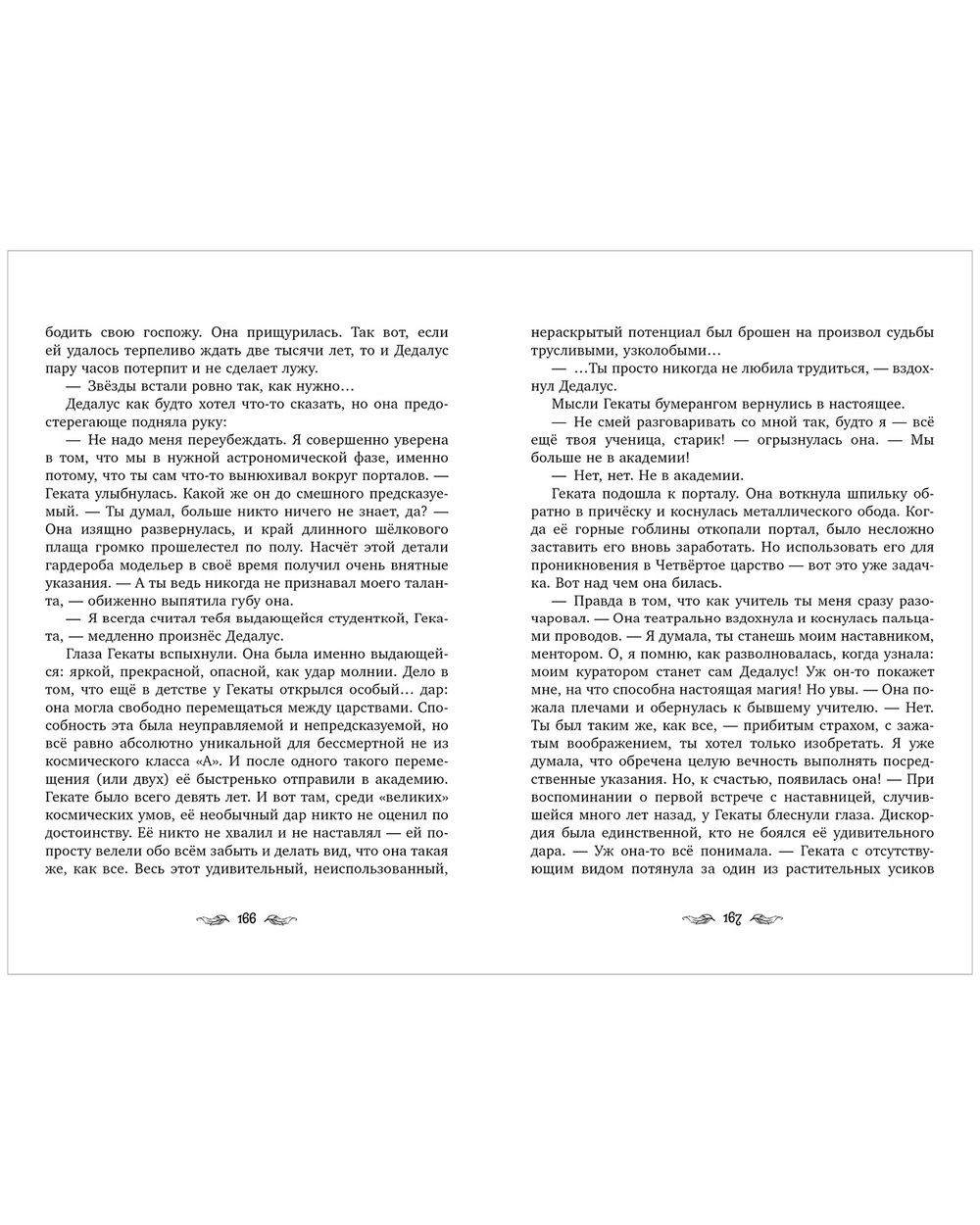 Перегрин Квинн. Портал между мирами