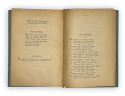Фет А. А. Полн. собр. стихотворений в 2-х томах. СПб., Т-во А.Ф.Маркс, 1912 г.
