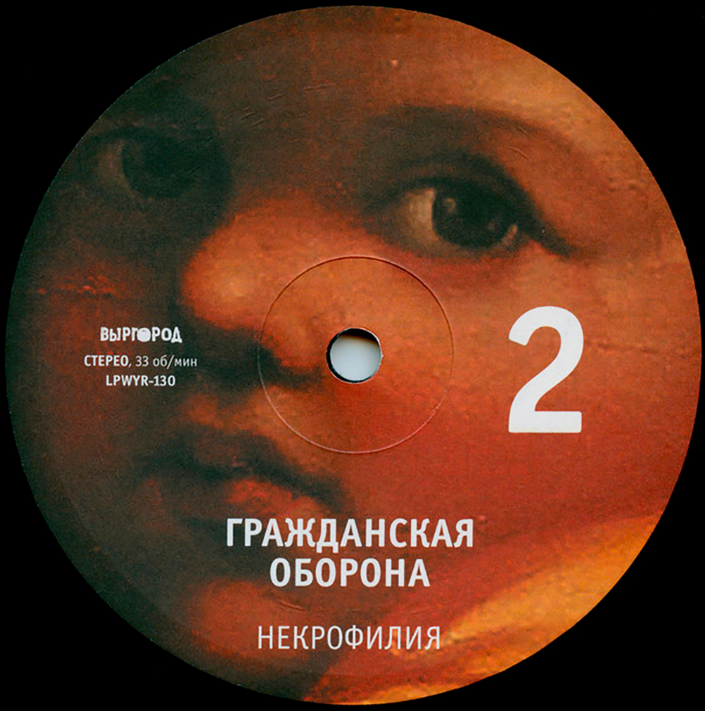 некрофилия 