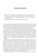 Элевсинские мистерии и ритуалы