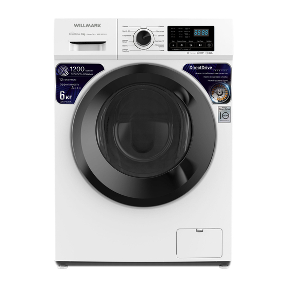 Willmark WMF-6021LG Стиральная машина