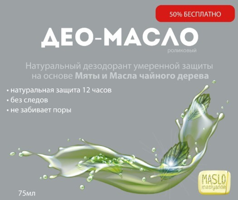 Maslo Maslyanoe Део-масло ролик, с маслом Мяты, 75 мл