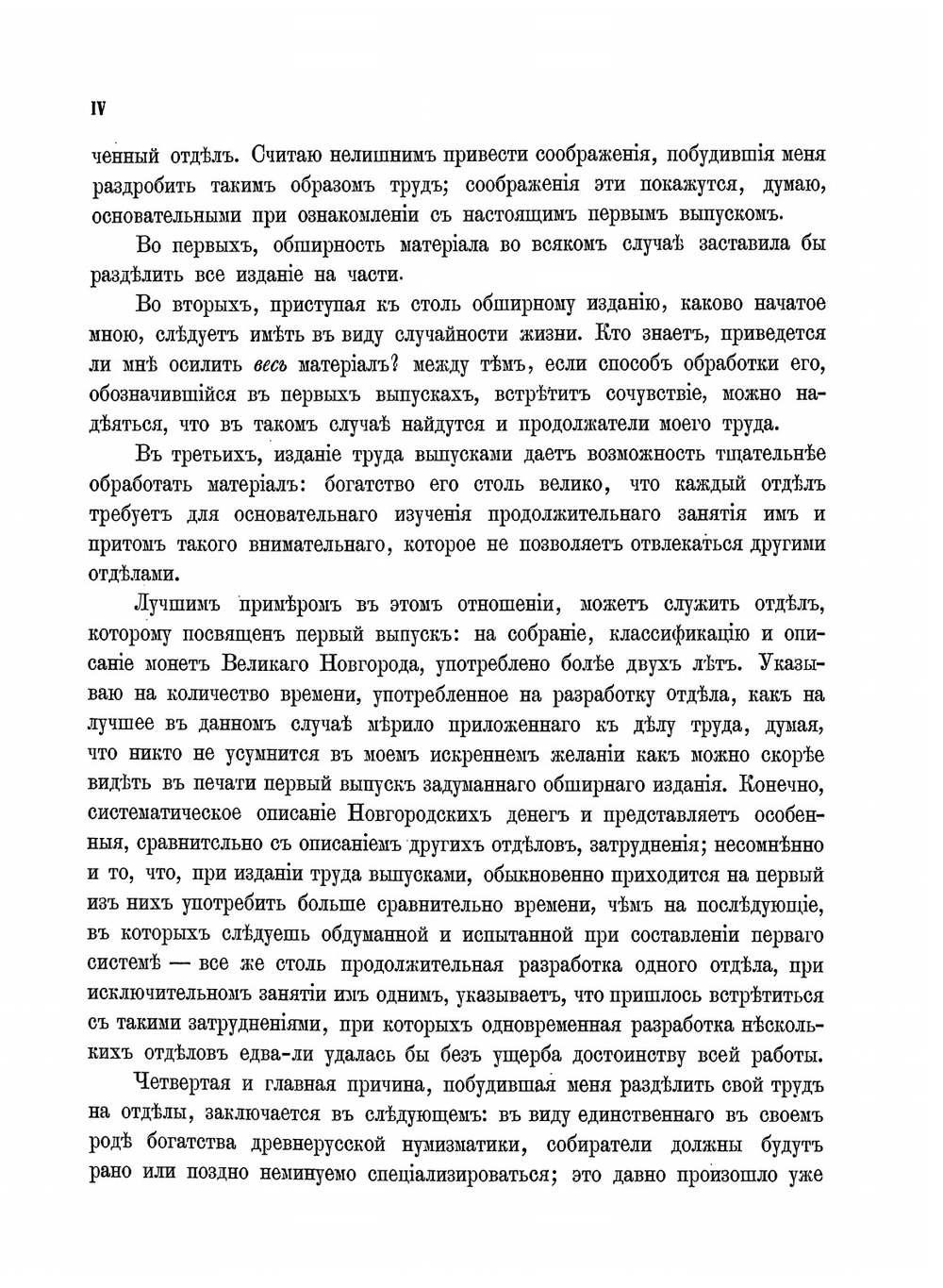 Русская допетровская нумизматика. Выпуск 1-2 | Толстой Иван Иванович