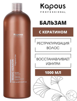 Kapous Professional Magic Keratin Кератин бальзам для волос, 1000 мл