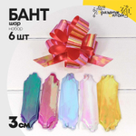 Бант Шар 3см Набор 6 шт перламутровый (Микс)