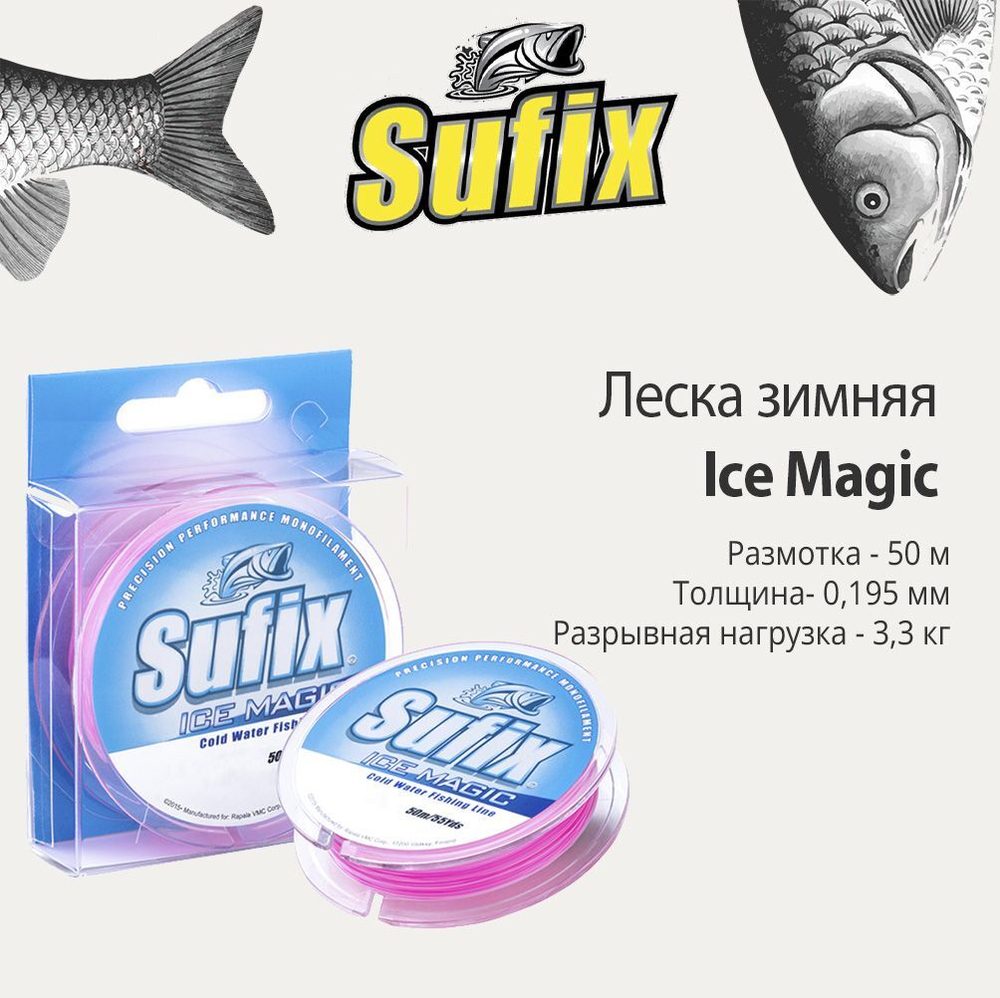 Леска зимняя Ice Magic 50 м бело-розовая 0,300 мм 7,7 кг