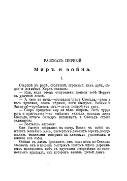 Рассказы из русской истории до 862 года | Зарин Андрей Ефимович
