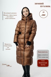 Женский пуховик с натуральным наполнителем - гусиный пух