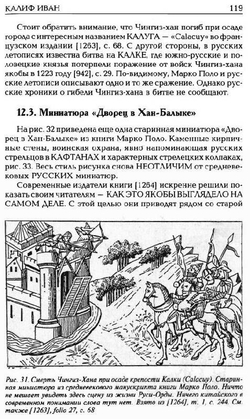 Г.В.Носовский,А.Т.Фоменко &lt;&lt;Калиф Иван&gt;&gt;
