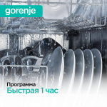 Посудомоечная машина Gorenje GS531E10W