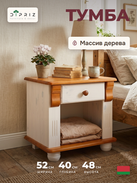 Тумба прикроватная 52х40х48, Аделя, напольная, в спальню, массива сосны, белый воск/черри, Dipriz