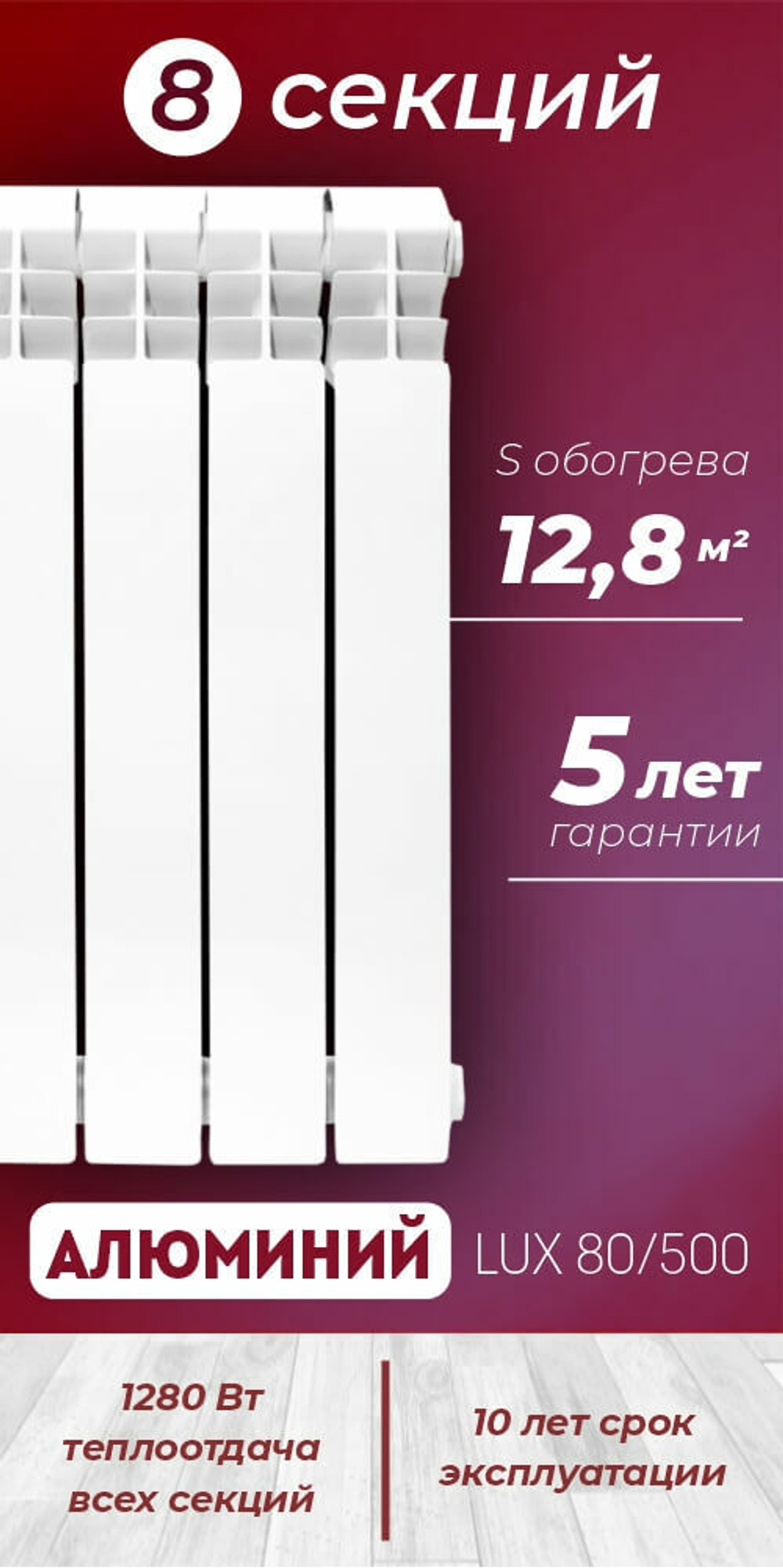 Радиатор алюминиевый литой модель KONNER LUX 80/500 8 СЕКЦИЙ